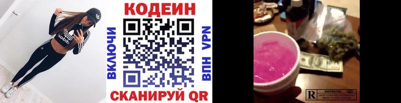 Кодеин напиток Lean (лин)  Лосино-Петровский 